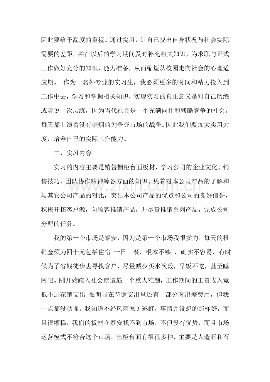 冶金专业毕业生实习报告.doc_第2页