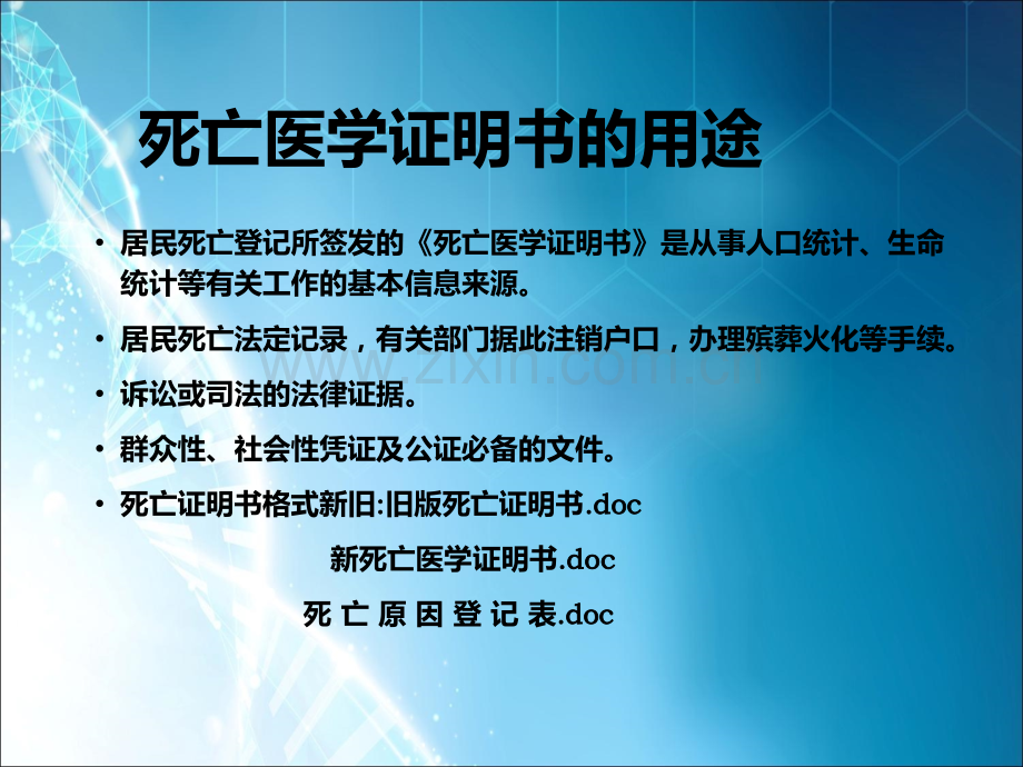 死亡医学证明书方案.ppt_第3页