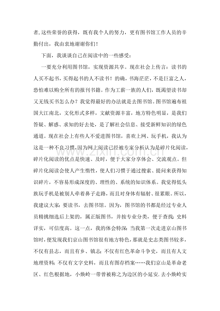 党员干部读书月活动发言稿.doc_第2页