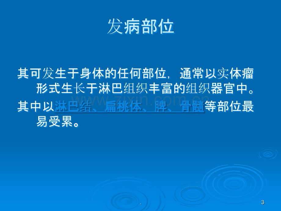 淋巴瘤护理.ppt_第3页