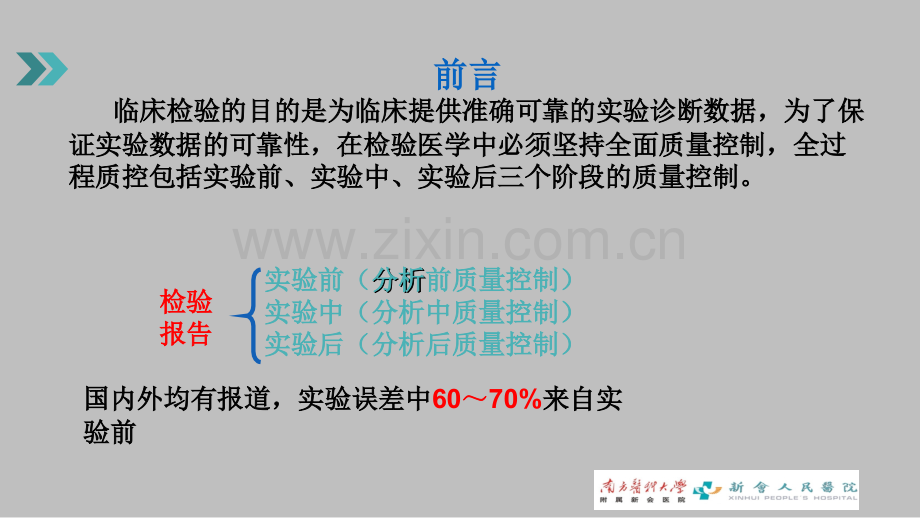 检验科降低检验标本不合格率和丢失率项目汇报2.ppt_第2页