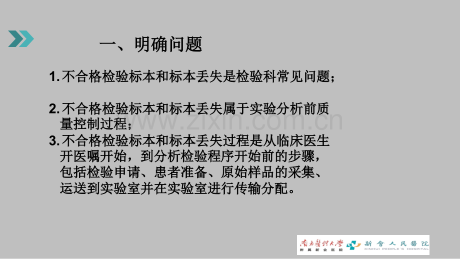 检验科降低检验标本不合格率和丢失率项目汇报2.ppt_第3页