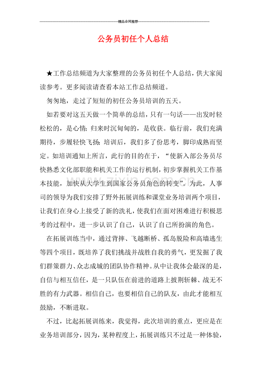 公务员初任个人总结.doc_第1页