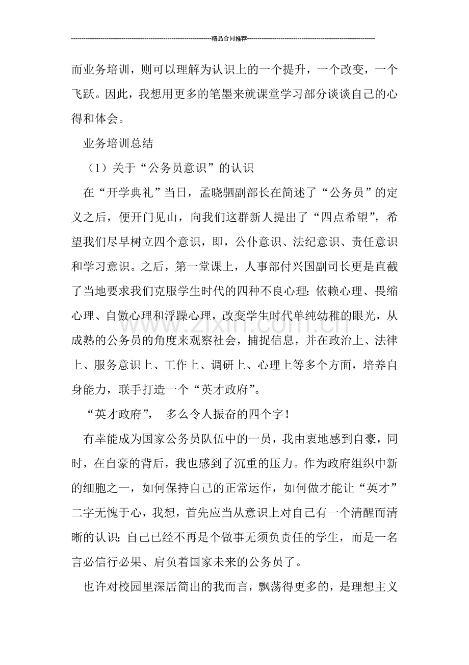 公务员初任个人总结.doc_第2页