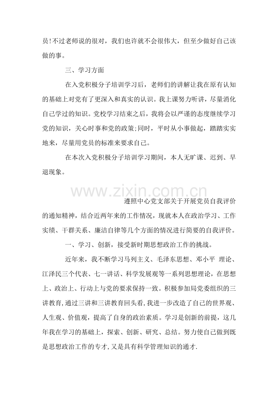 入党积极分子培训心得范文.doc_第2页