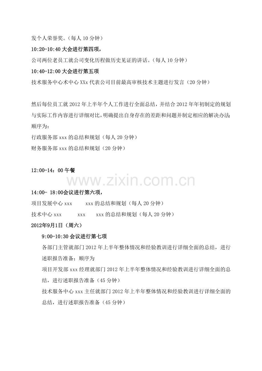 xxx公司年中会议策划方案.doc_第2页