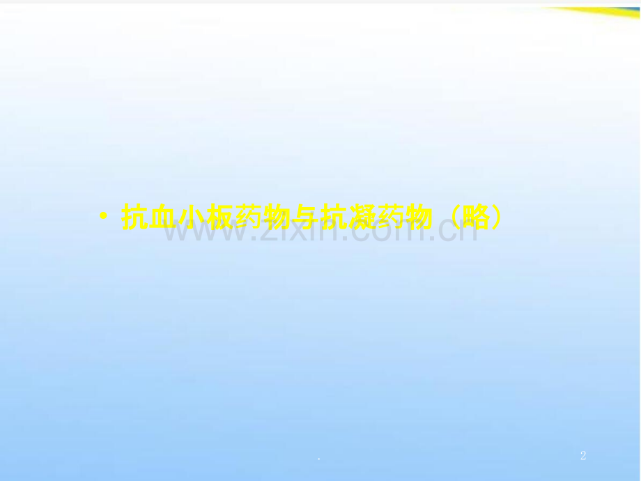 肾功能不全用药.ppt_第2页