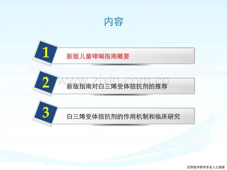 从儿童支气管哮喘诊断与防治指南版看白三.pptx_第2页