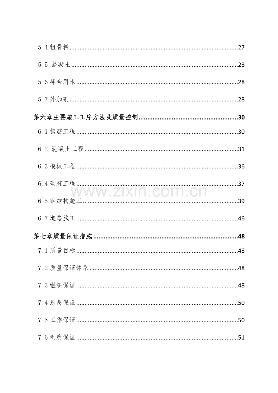 临时设施施工组织设计第四版.docx_第2页