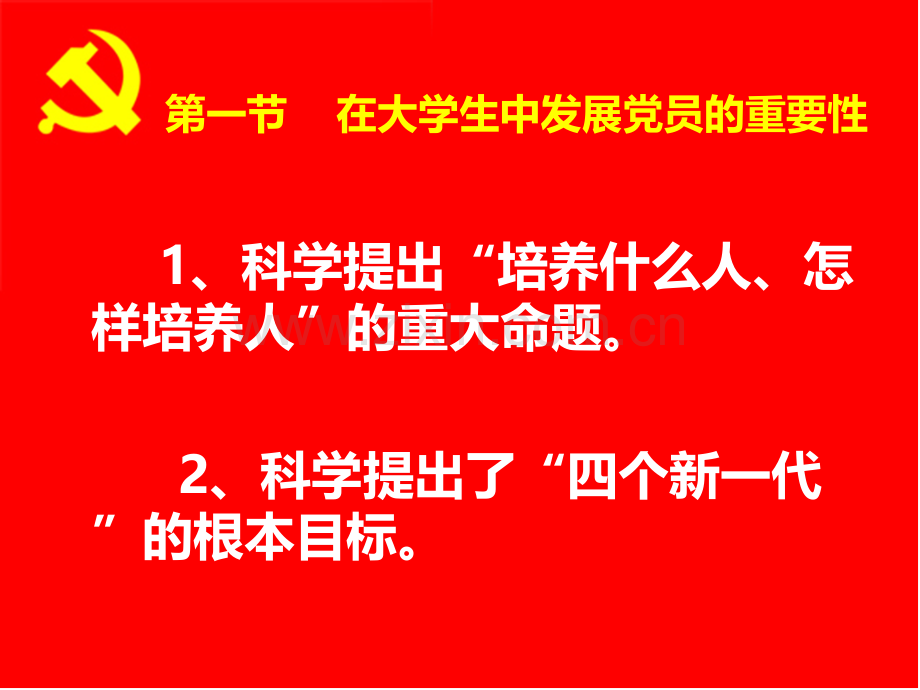 日树立正确的入党动机以实际行动争取早日入党副本.ppt_第3页