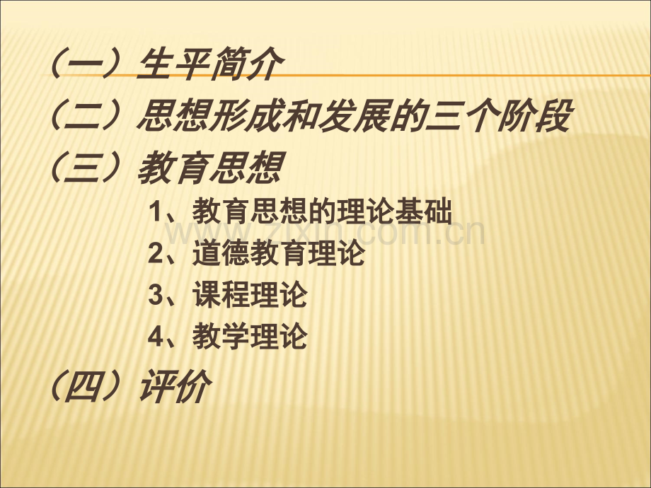 赫尔巴特教育思想.ppt_第2页