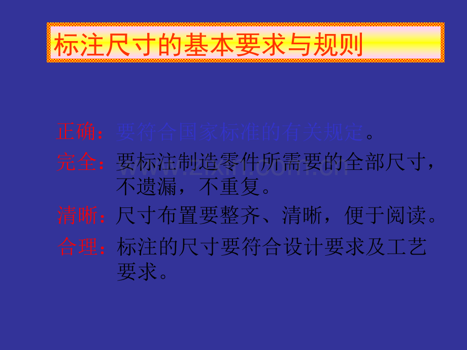 机械制图尺寸标注方法PPT.ppt_第3页