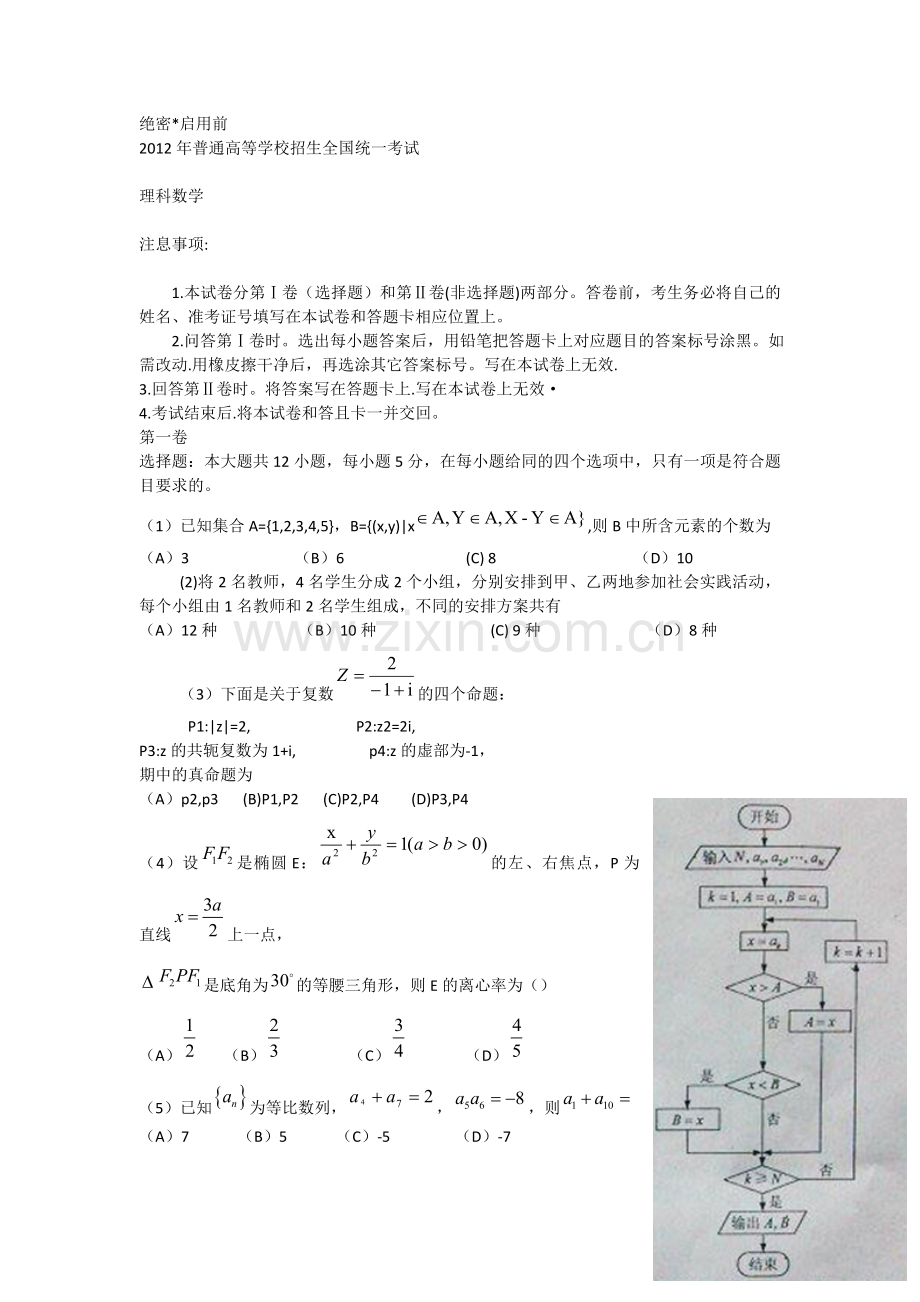 精校版新课标数学理卷文档版普通高等学校招生统一考试.doc_第1页