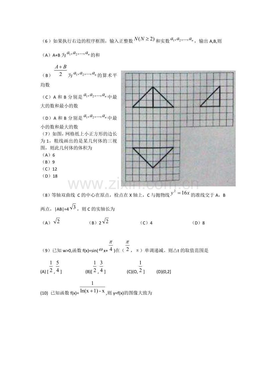 精校版新课标数学理卷文档版普通高等学校招生统一考试.doc_第2页