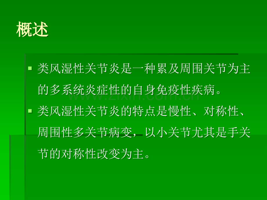 类风湿性关节炎病人的护理-.ppt_第2页