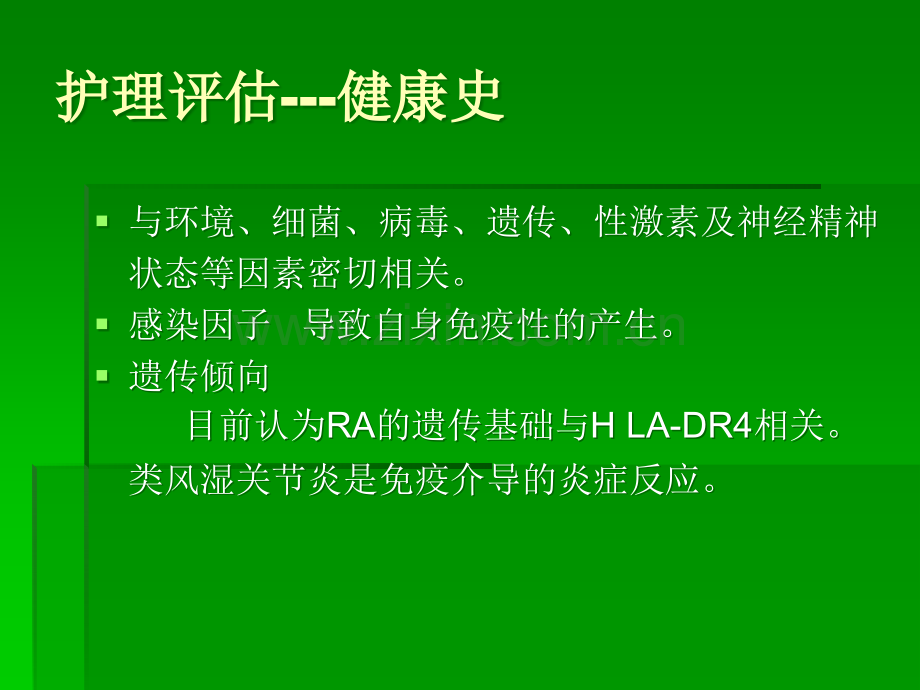 类风湿性关节炎病人的护理-.ppt_第3页