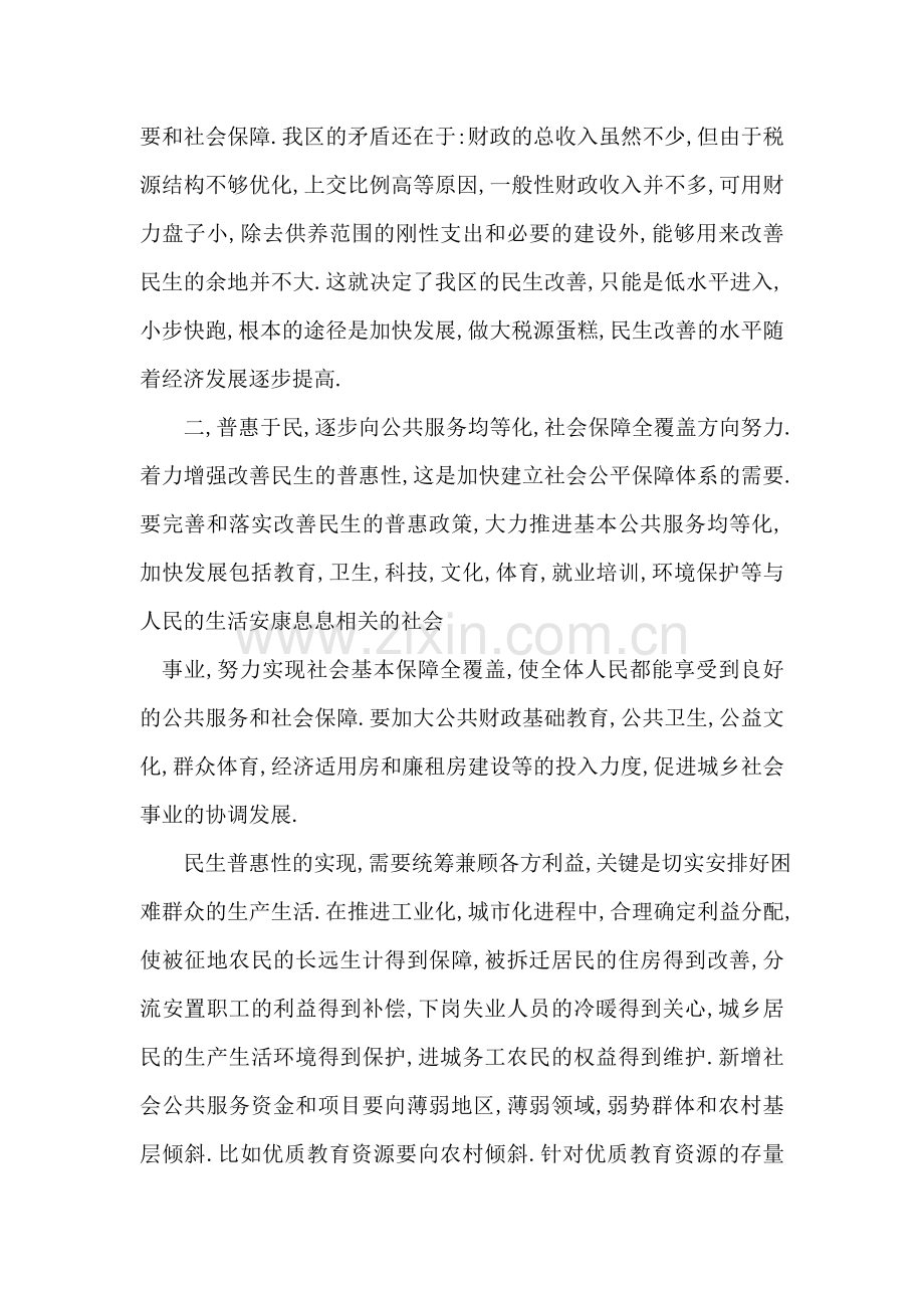 关于全区民生工作情况的调研报告.doc_第2页