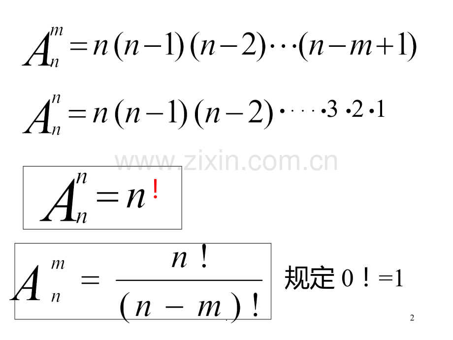 排列(二).ppt_第2页