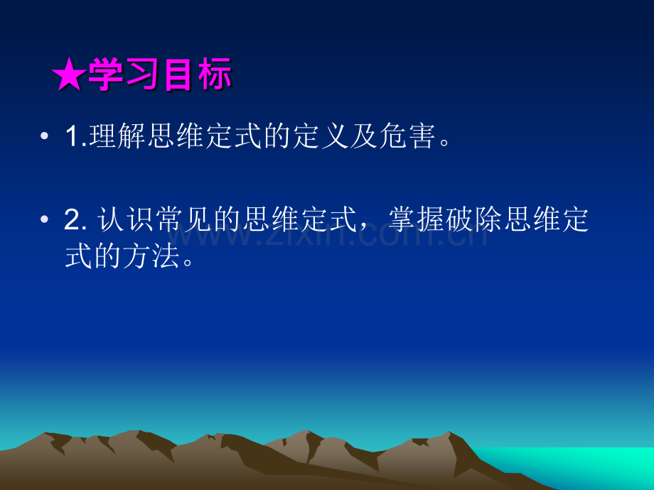 破除思维定式.ppt_第3页