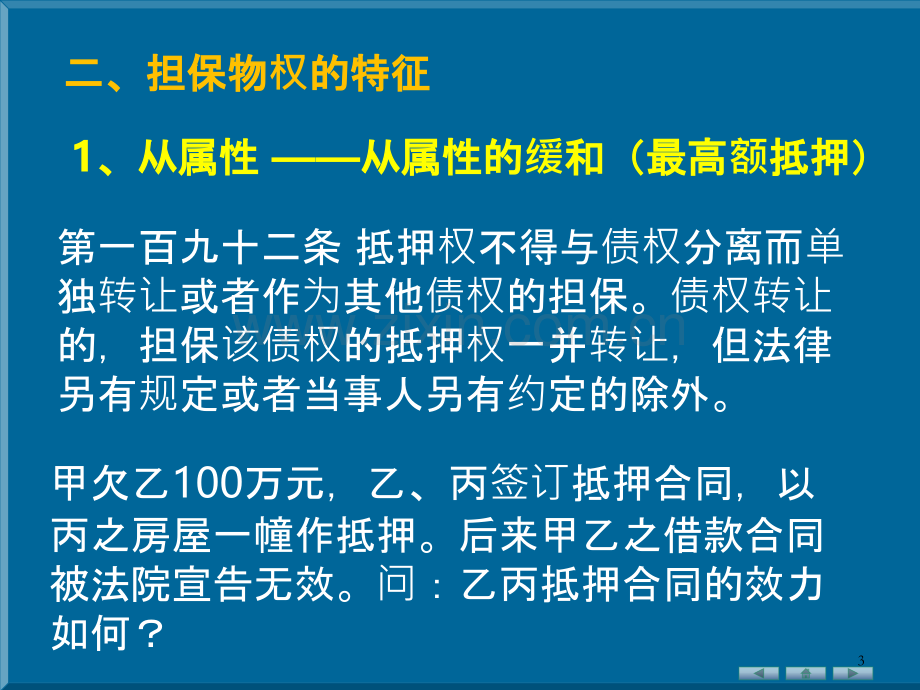 民法第十八章担保物权-.ppt_第3页