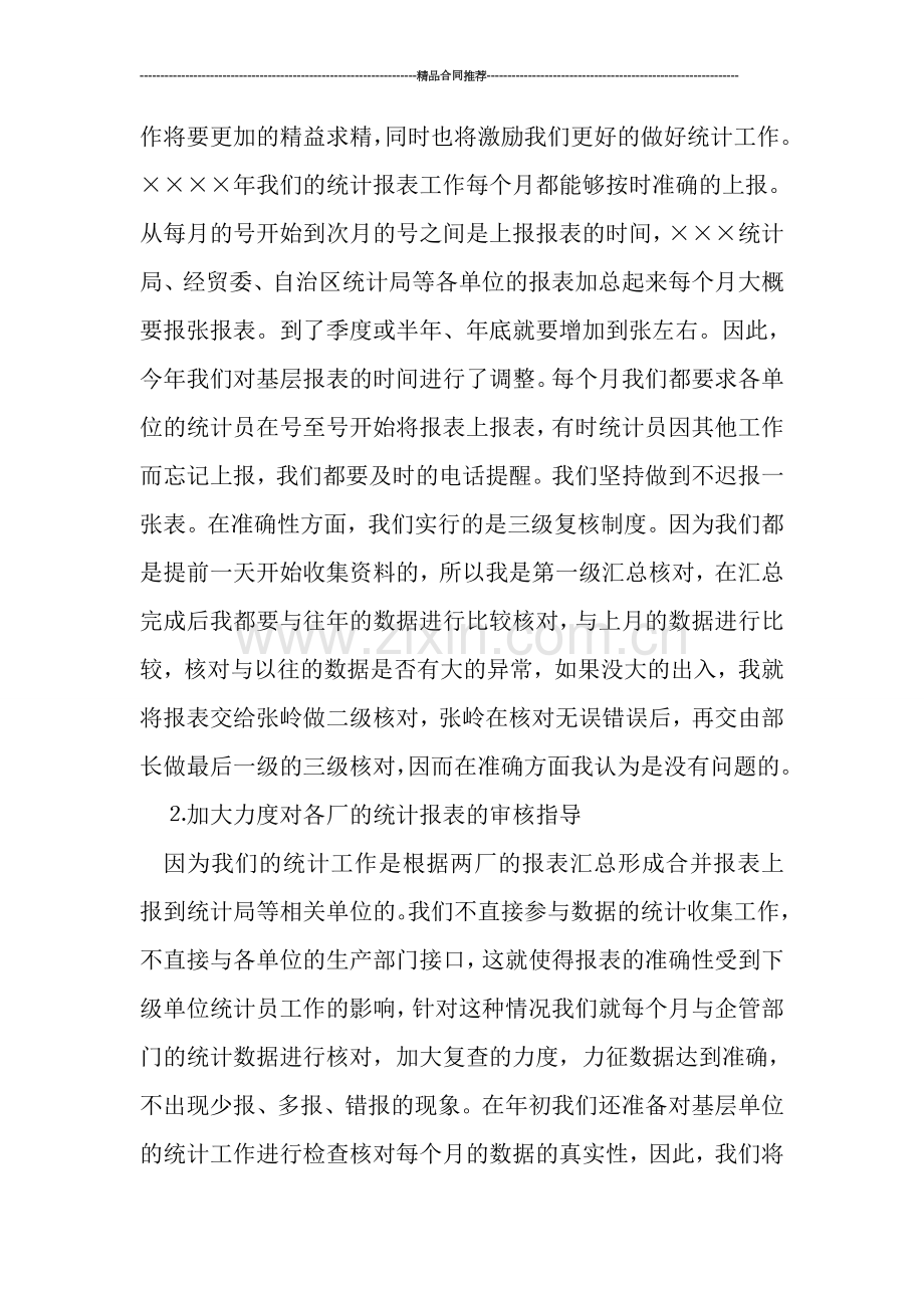 公司出纳员工作总结.doc_第2页