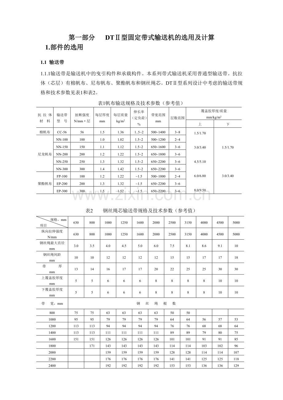 dtii型固定式带式输送机设计选型手册.docx_第1页