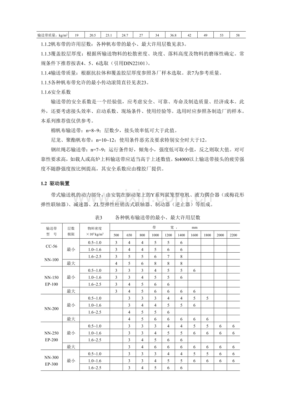 dtii型固定式带式输送机设计选型手册.docx_第2页