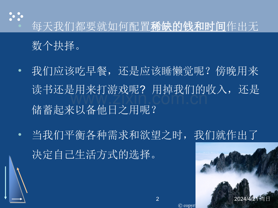 经济学中的效用理论.ppt_第2页