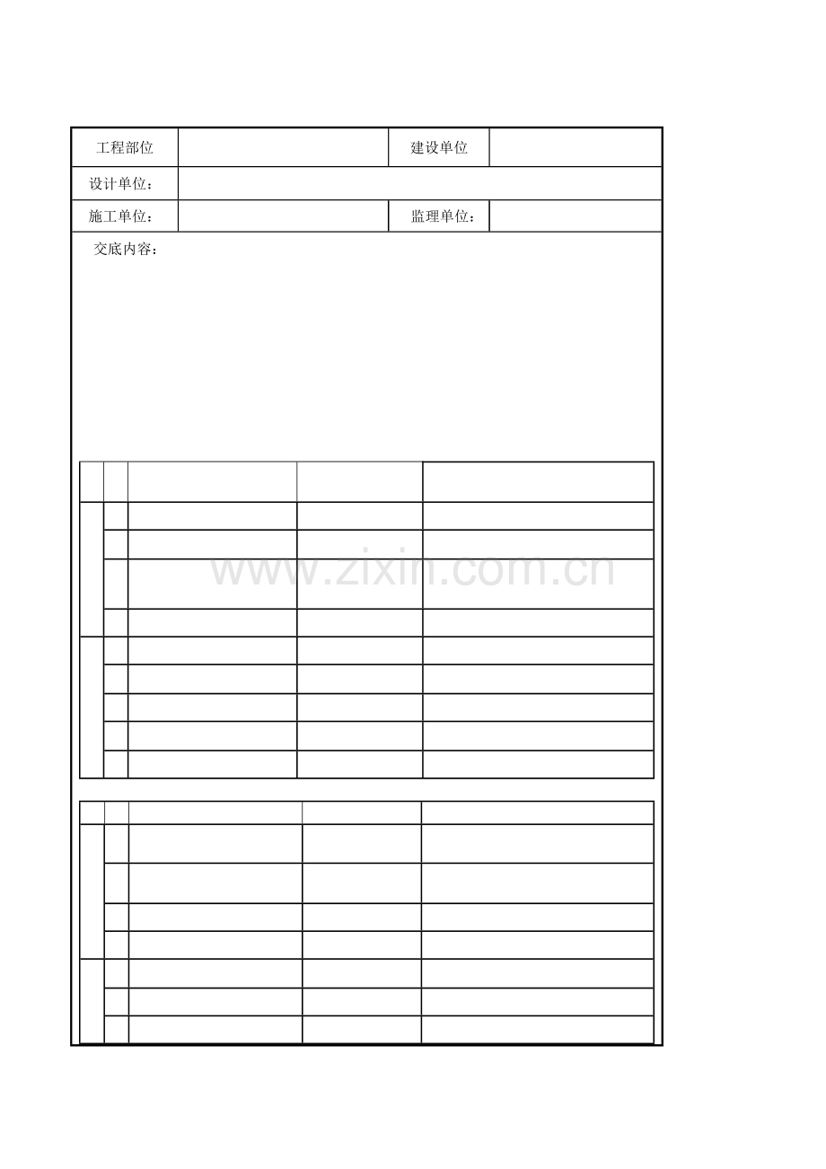 011砖混结构构造柱圈梁板缝等混凝土分项工程质量管理1841616985.docx_第3页