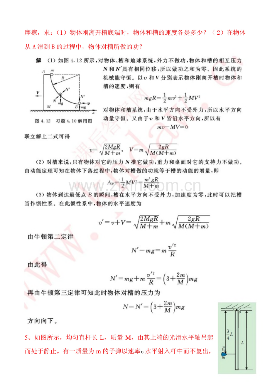 大学物理题库--计算题2.pdf_第2页