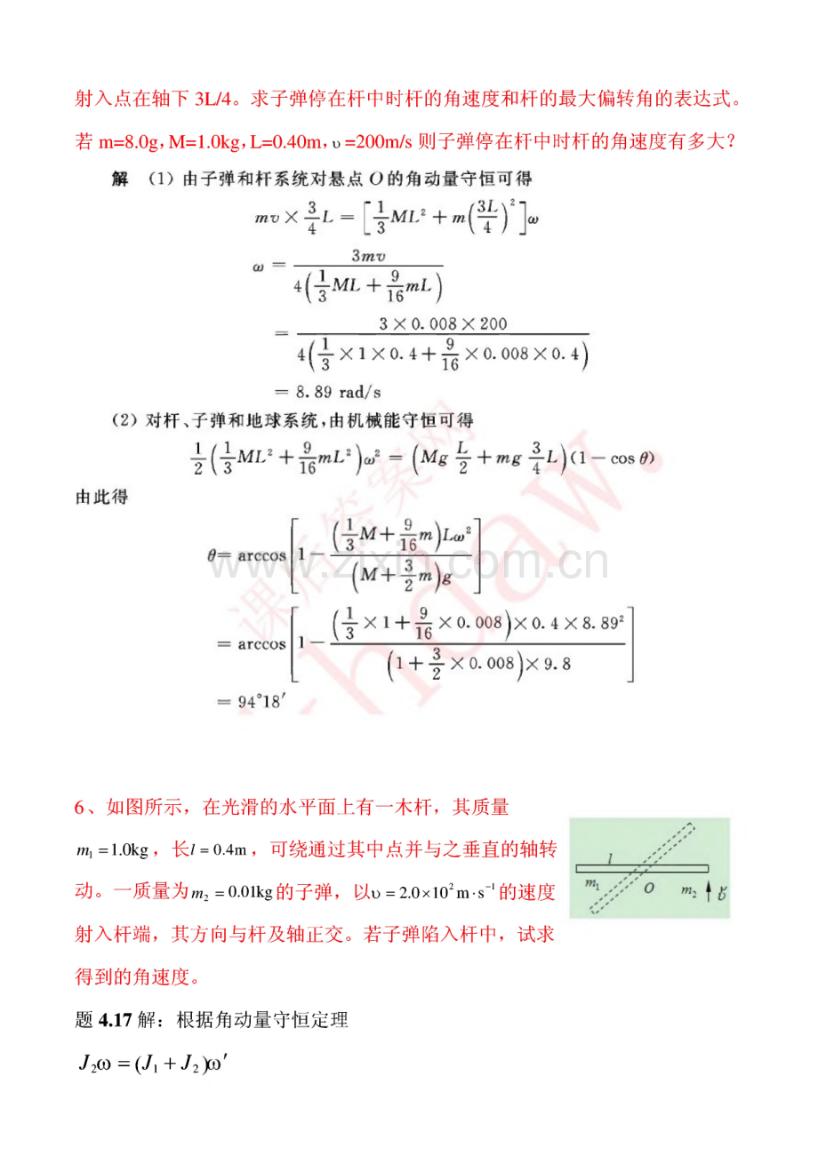 大学物理题库--计算题2.pdf_第3页