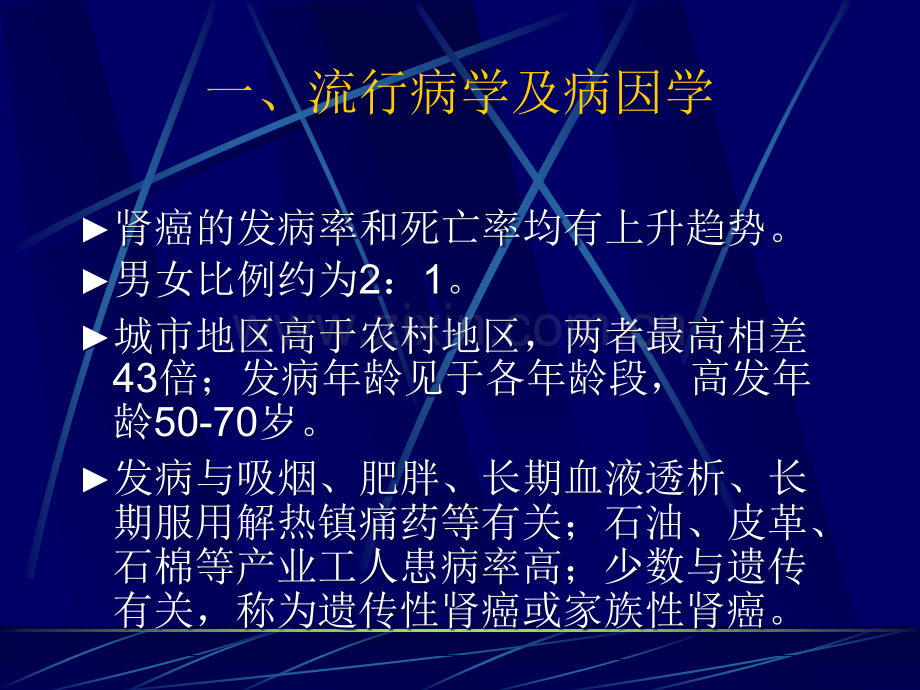 肾细胞癌诊断治疗指南解读.ppt_第3页