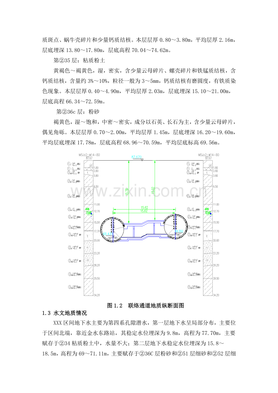 洞内注浆法矿山法施工联络通道施工技术研究.docx_第3页