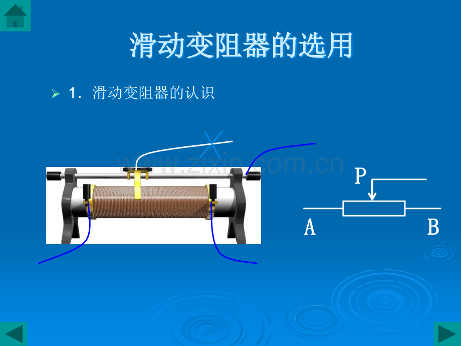 滑动变阻器的选择.ppt_第2页