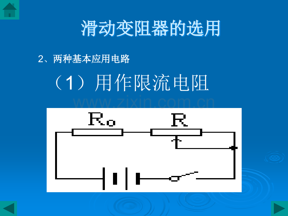 滑动变阻器的选择.ppt_第3页