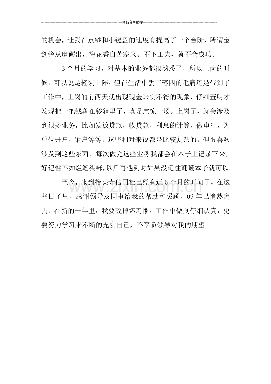 信用社实习工作小结优秀范文.doc_第2页