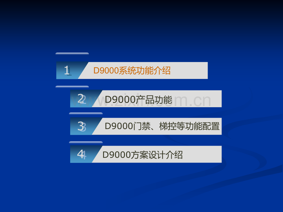 视得安D9000数字对讲系统方案设计.ppt_第2页