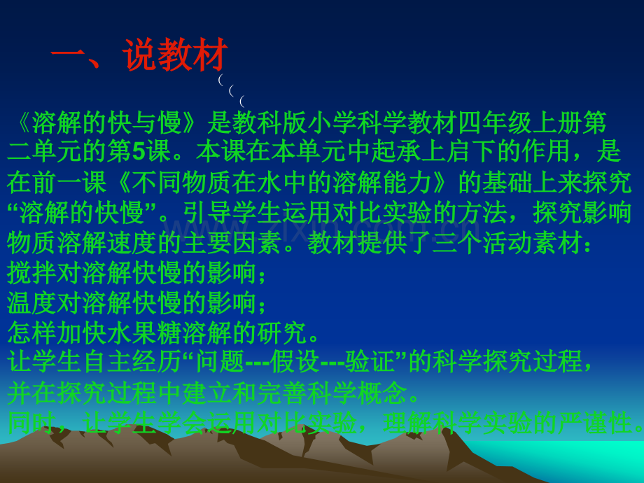 溶解的快与慢教学课件ppt.ppt_第3页