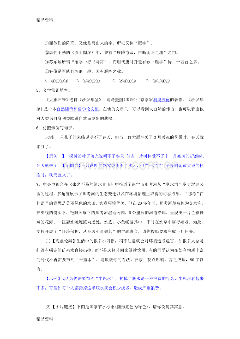 八年级语文下册第二单元7大雁归来同步测练新人教版.doc_第2页