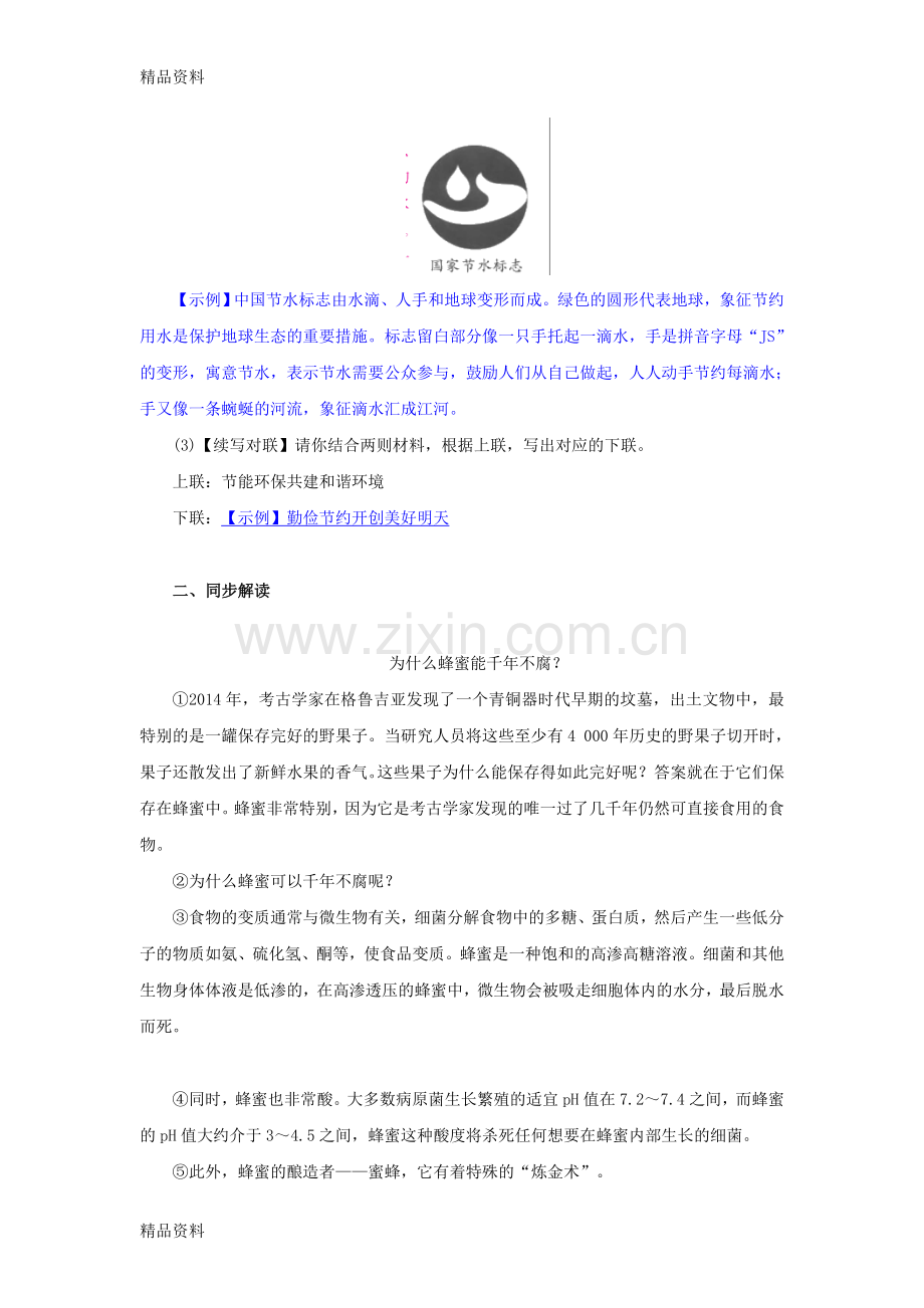 八年级语文下册第二单元7大雁归来同步测练新人教版.doc_第3页