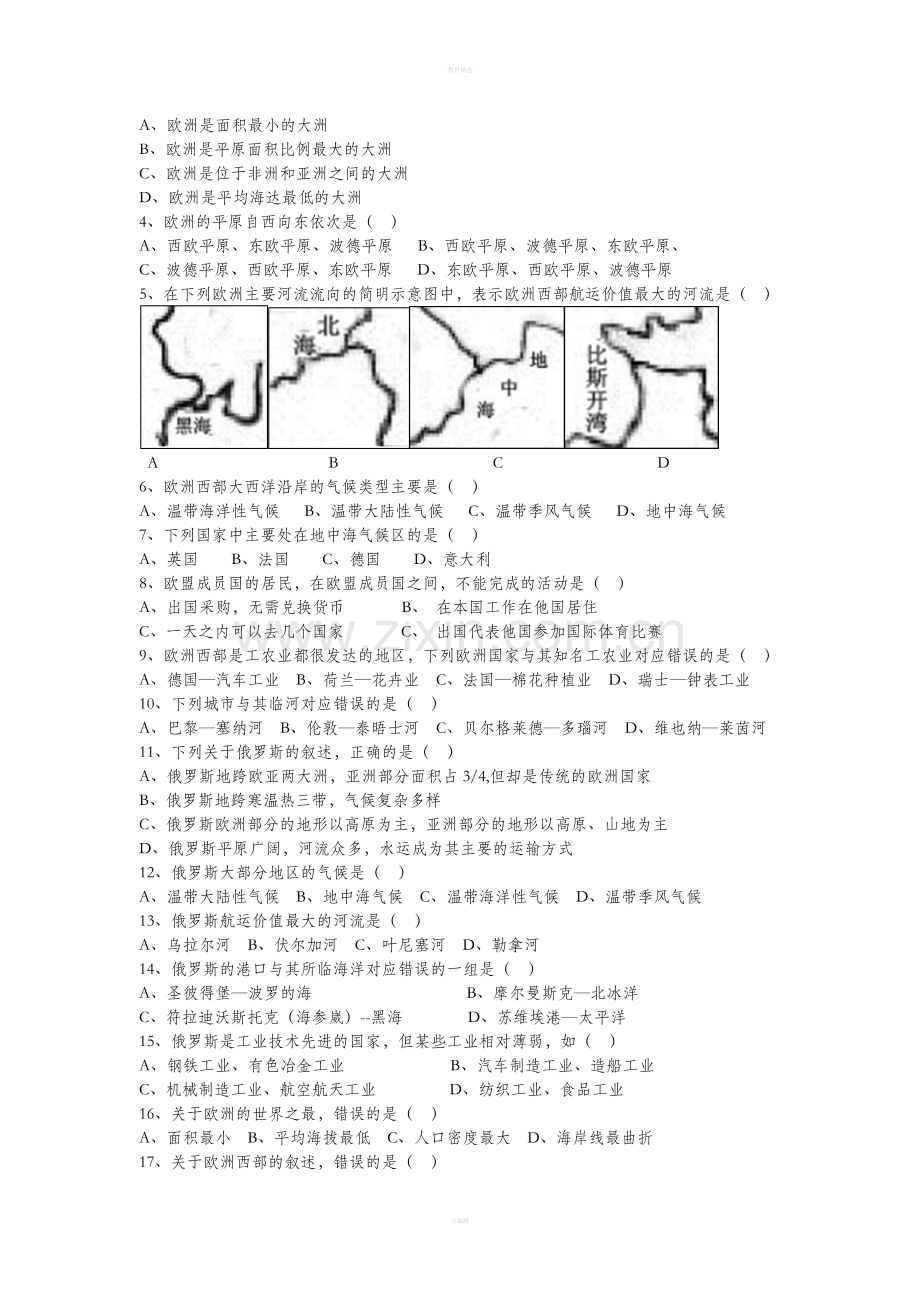 初中地理(粤教版)综合复习资料之六.doc_第3页