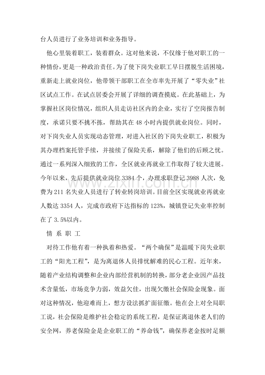 全省劳动保障系统先进个人事迹材料.doc_第2页