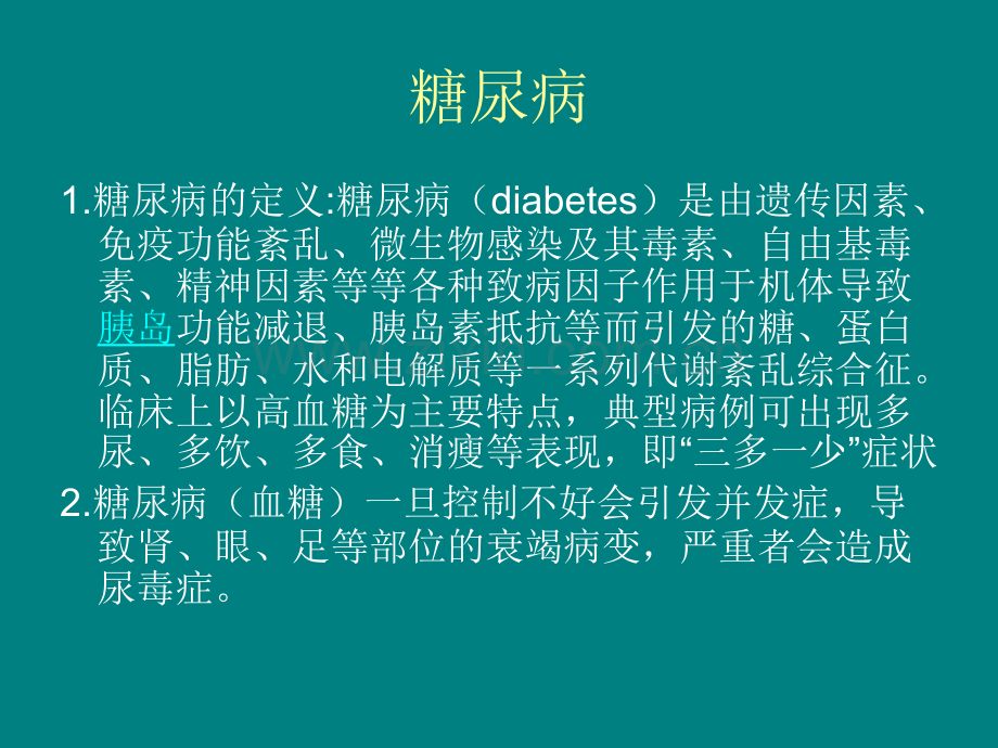 糖尿病性视网膜病变的相关知识.ppt_第2页