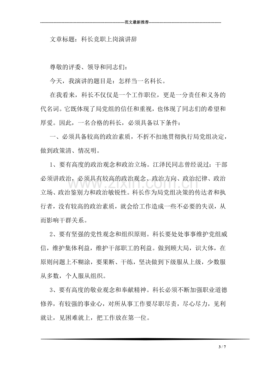 公司员工培训教员竞职演讲.doc_第3页