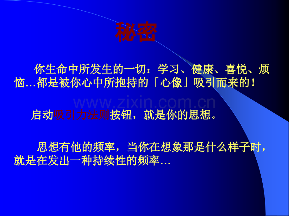 秘密：吸引力法则PPT.ppt_第3页