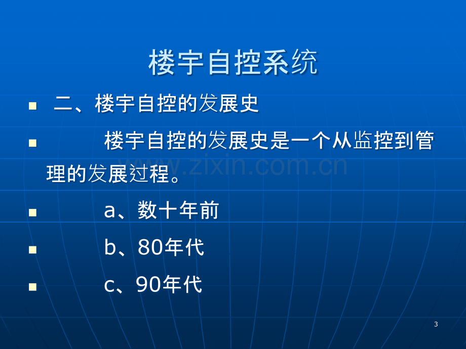 楼宇自控系统-.ppt_第3页