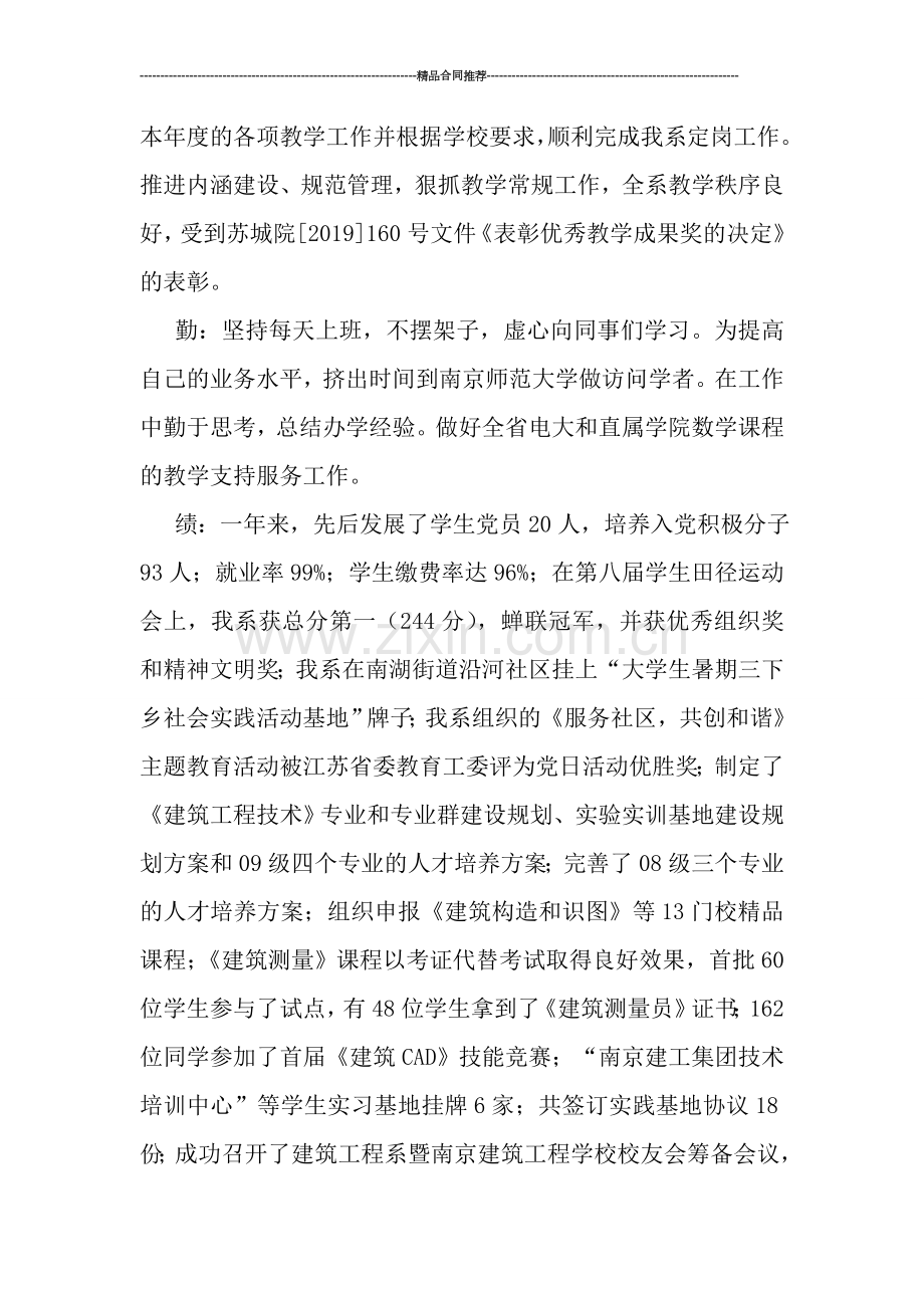 党总支书记个人年终总结.doc_第2页