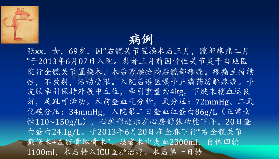 护理骨科病案分析.ppt_第1页