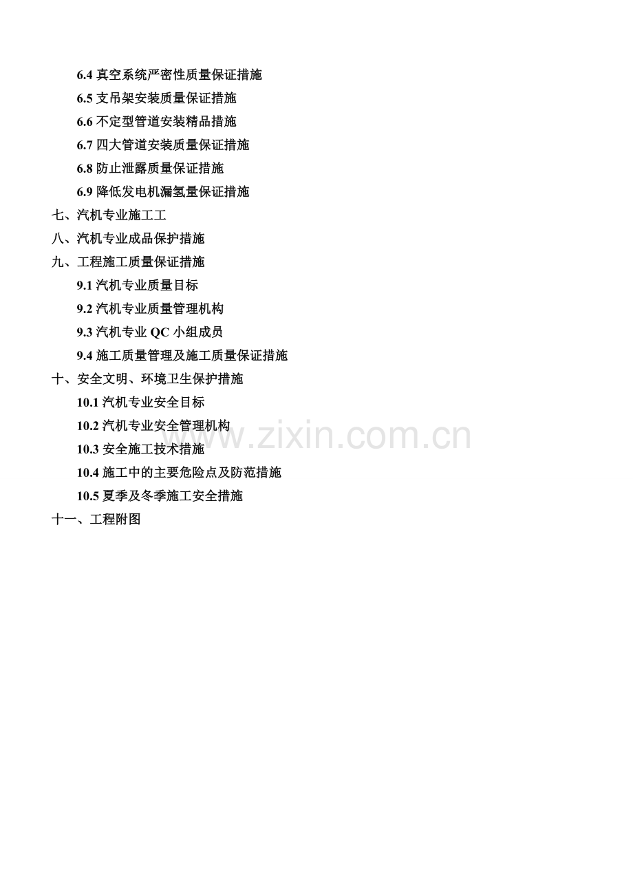 300MW汽轮发电机施工组织设计.docx_第2页