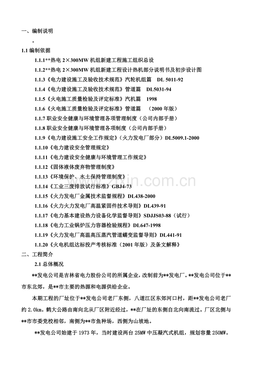 300MW汽轮发电机施工组织设计.docx_第3页